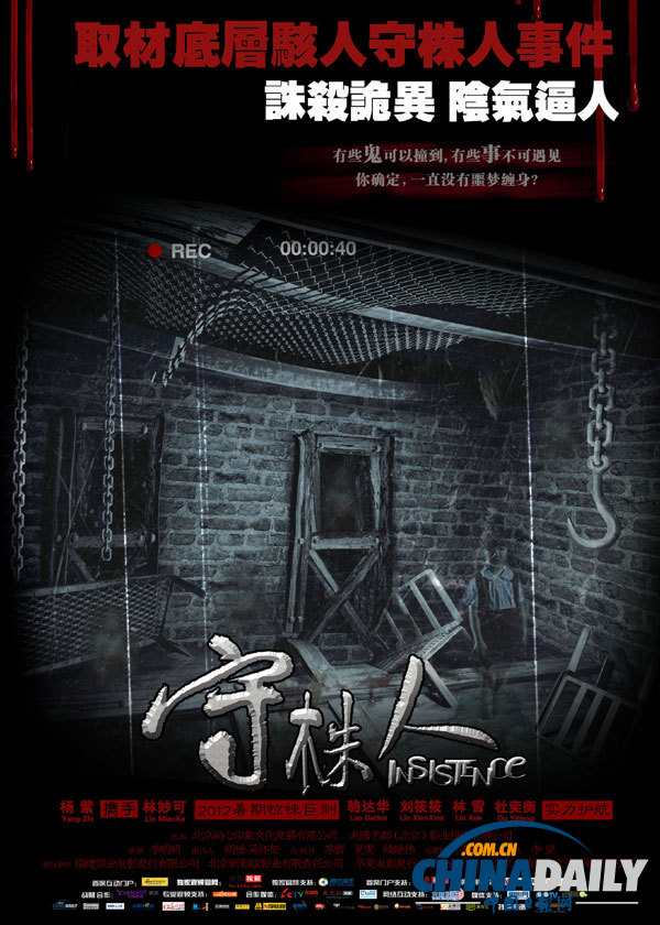 《守株人》曝悬疑版海报 杨紫林妙可上演诡异惊悚