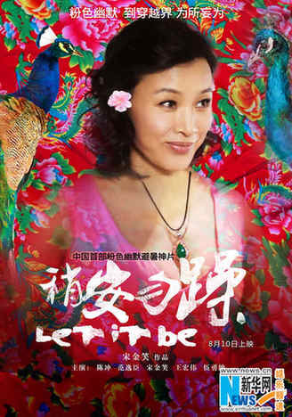 《稍安勿躁》曝终极海报 华语暑期档“避暑神片”