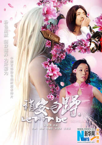 《稍安勿躁》曝终极海报 华语暑期档“避暑神片”