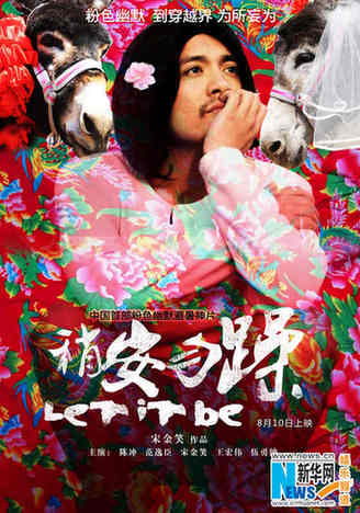 《稍安勿躁》曝终极海报 华语暑期档“避暑神片”