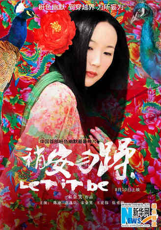 《稍安勿躁》曝终极海报 华语暑期档“避暑神片”