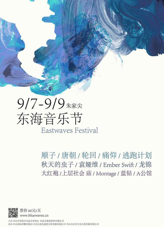 朱家尖东海音乐节9月开幕顺子唐朝领衔豪华阵容