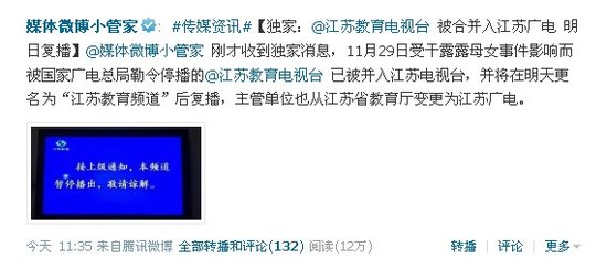 江苏教育电视台29日被批准更名复播