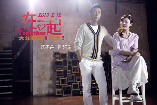 电影《在一起》上映赢口碑 影评赞其手法似《云图》