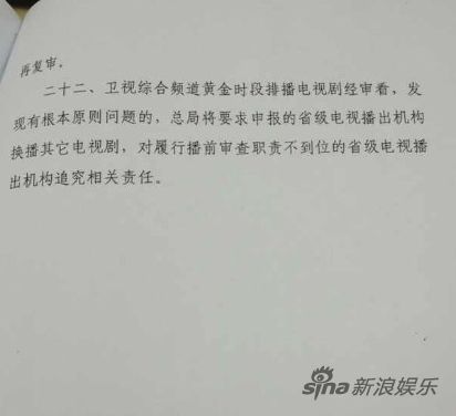 广电总局22条军规文件全曝光 剧审查从严