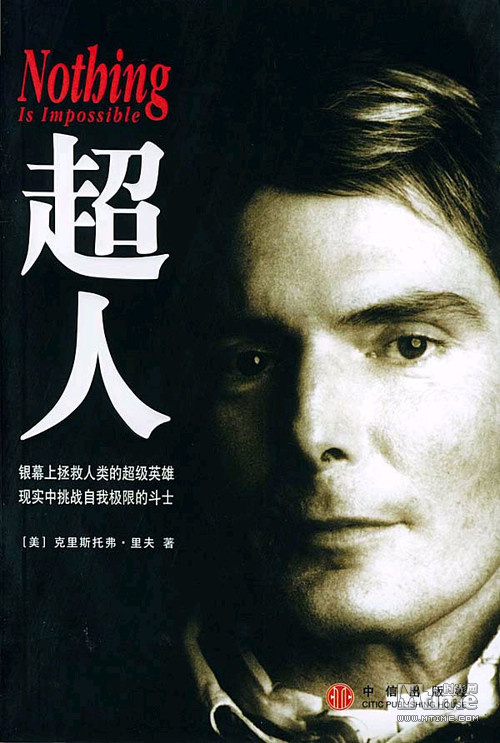 75岁的超级英雄－－28年·超人与中国之缘