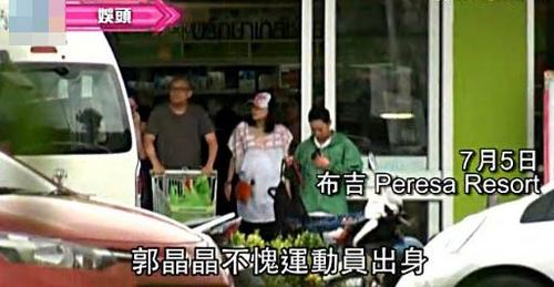 郭晶晶豪宅待产 挺大肚上街开心任拍