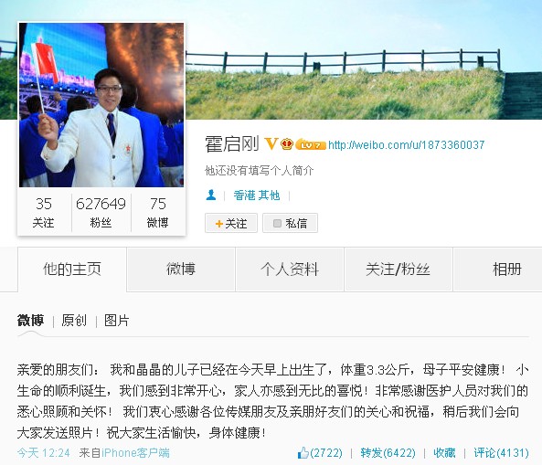 霍启刚宣布妻子郭晶晶产下一子 儿子体重3.3公斤