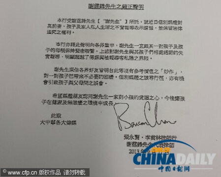 谢霆锋发声明否认张柏芝挟持儿子：保持密切联系