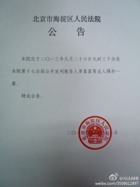 李某某案26日宣判 专家预测刑期8年左右