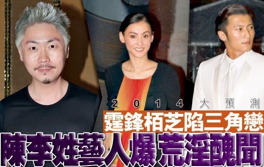 玄学家预测14年娱乐圈：黎明王菲有新姻缘