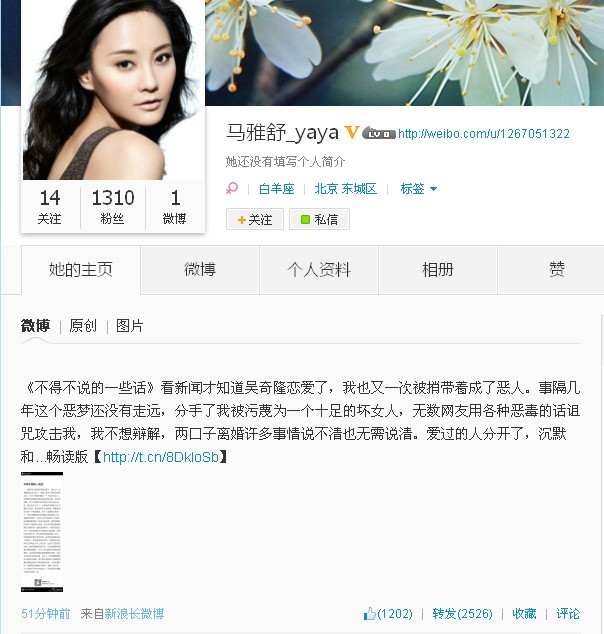马雅舒发文回应与吴奇隆离婚财产问题 祝福前夫与刘诗诗恋情