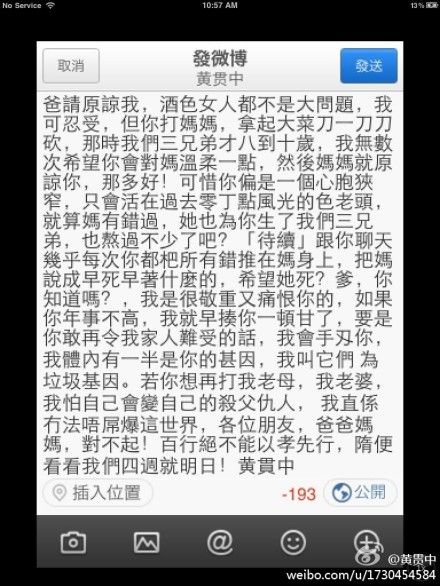 黄贯中痛斥父亲打母打朱茵：再这样手刃你