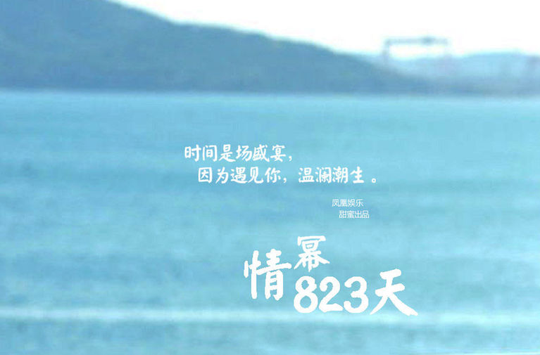 情迷823天：杨幂刘恺威恋爱图志(高清图)