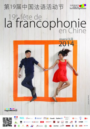 第19届法语活动节开幕 百场演出将展示多样文化