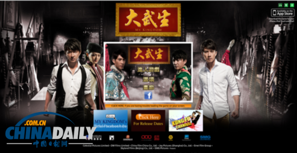 《大武生》推同名游戏 吴尊韩庚带头玩到手酸