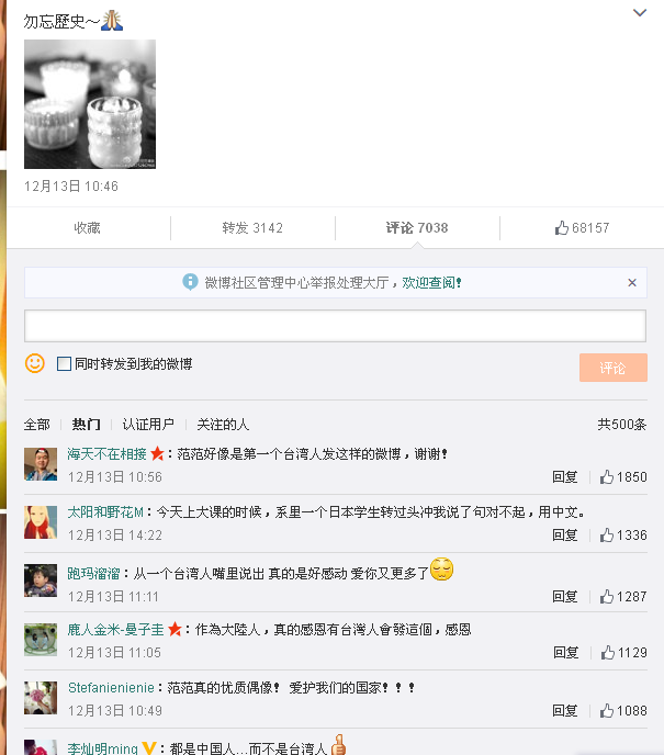 国家公祭日范玮琪脸谱发“勿忘历史” 遭台湾网友炮轰