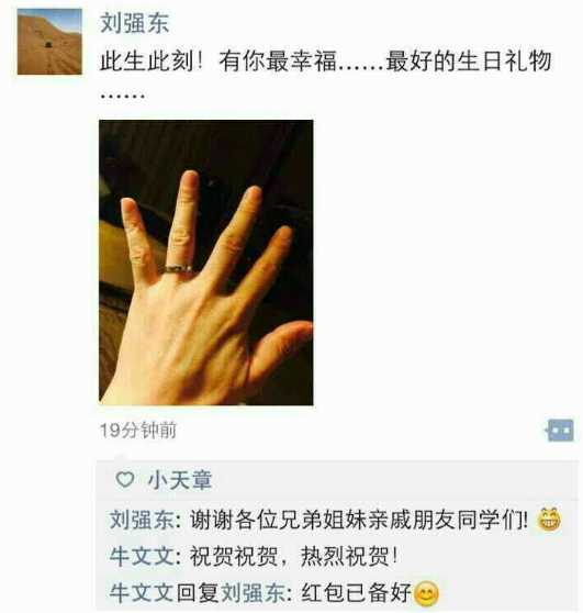 刘强东朋友圈晒婚戒 疑似与奶茶妹妹已订婚