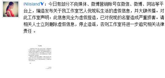 冯绍峰倪妮发“情侣版”声明：停止造谣私生活