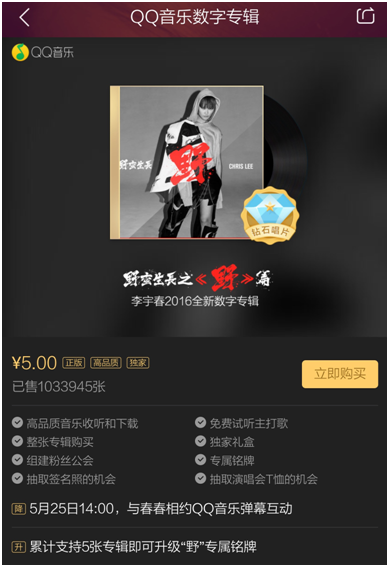 14小时破百万大关！李宇春首张数字专辑《野》QQ音乐独家开售太“野蛮”！
