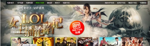《LOL女主播：沦陷记》上映八日破500万点击！