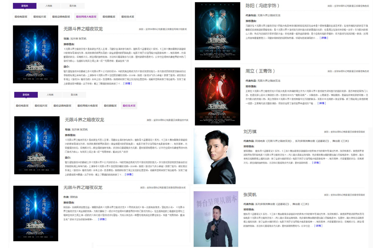 网络电影《无限斗界》获“全球华语科幻电影星云奖”七项提名
