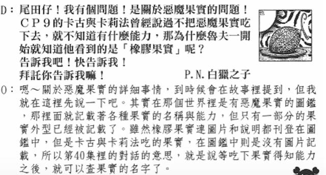 海贼王漫画836话情报 大妈镜镜果实能力分析