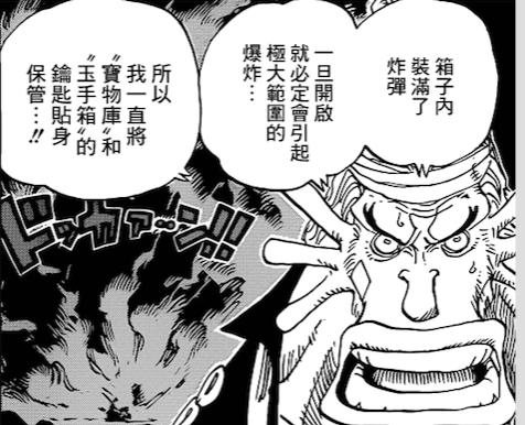 海贼王漫画836话情报 大妈镜镜果实能力分析