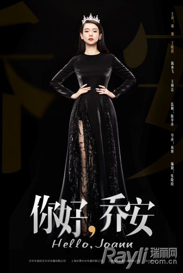 《你好乔安》戚薇再掀霸道女总裁穿搭风潮[1]