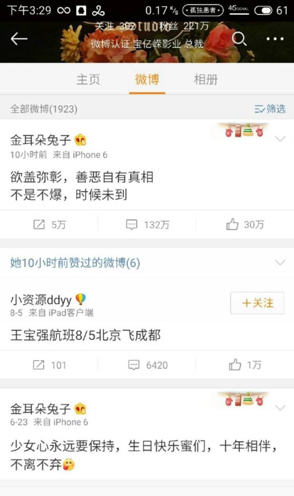 马蓉首抛王宝强出轨证据 有吻合也有疑点