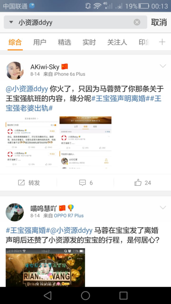 马蓉首抛王宝强出轨证据 有吻合也有疑点