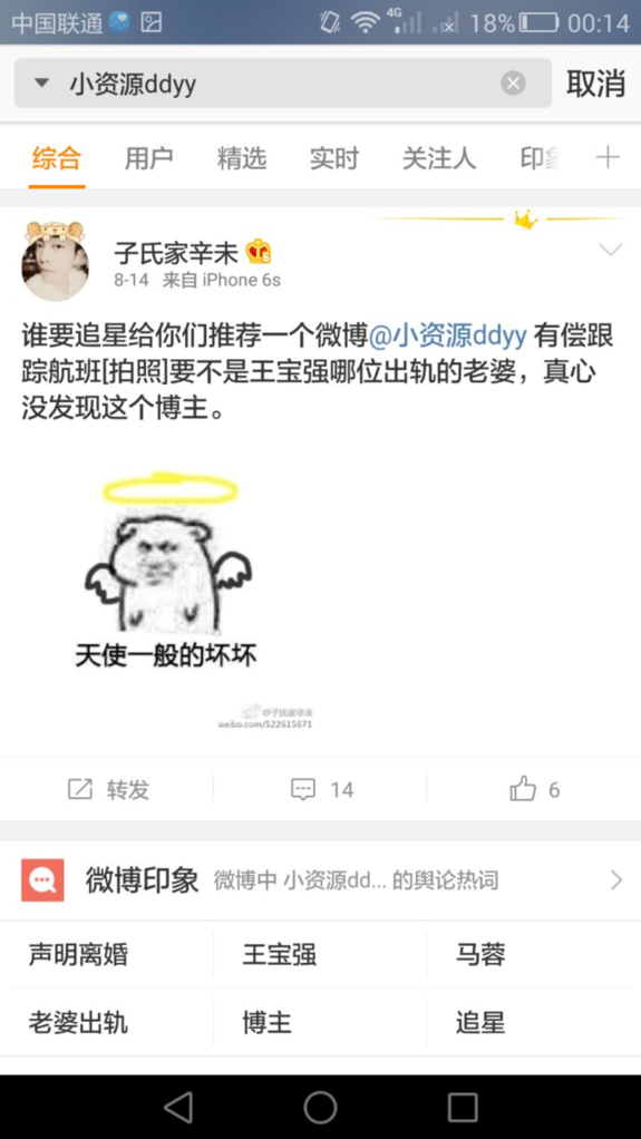 马蓉首抛王宝强出轨证据 有吻合也有疑点