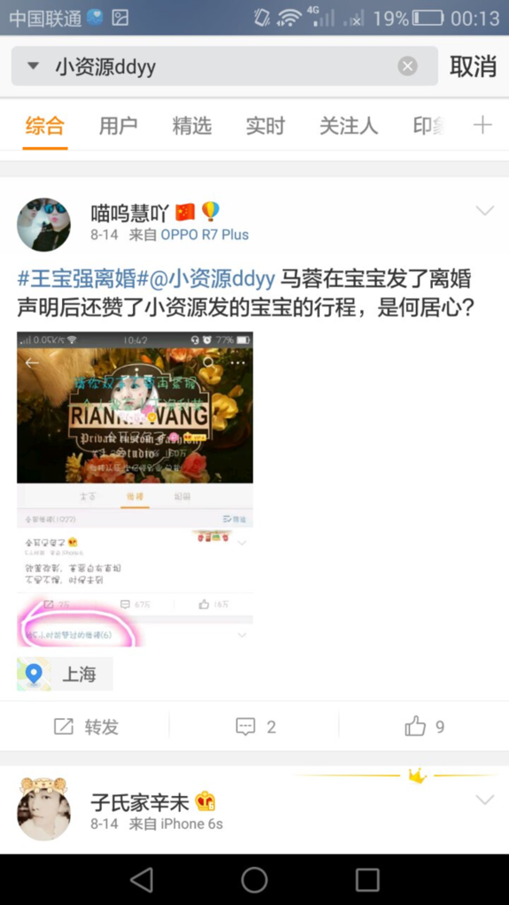 马蓉首抛王宝强出轨证据 有吻合也有疑点