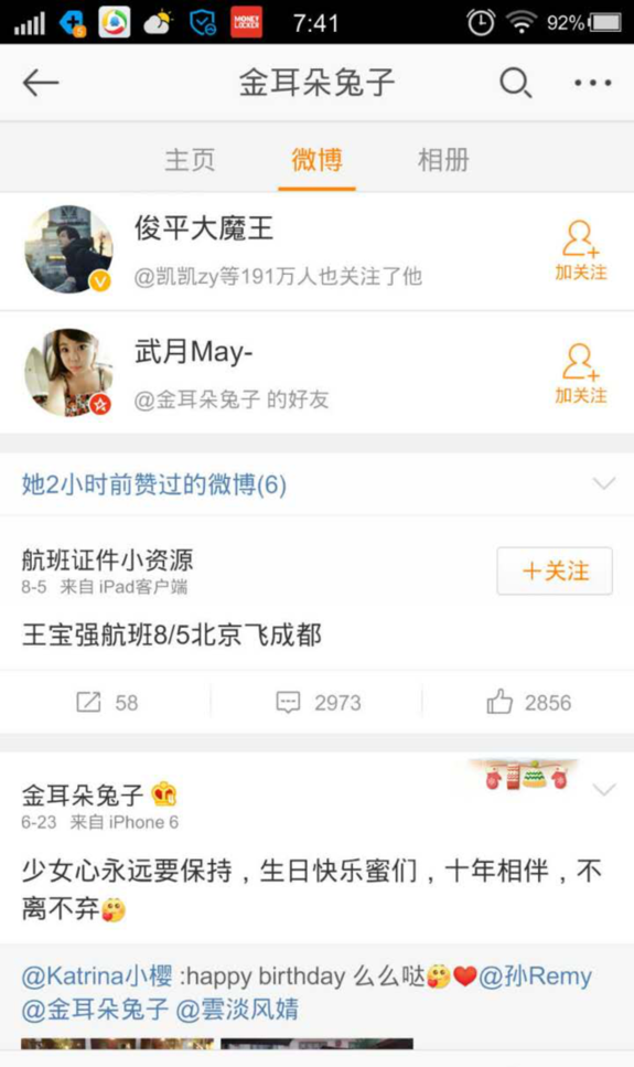马蓉首抛王宝强出轨证据 有吻合也有疑点
