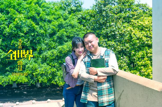 《从你的全世界路过》岳云鹏追柳岩 诠释为爱付出一切