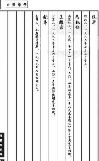 郭德纲家谱没何云伟 口碑弟子欧弟被列入德云