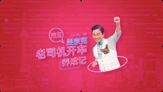 费玉清“污王”宝座遭挑战？《拜拜啦肉肉》吴宗宪被封“污中仙”
