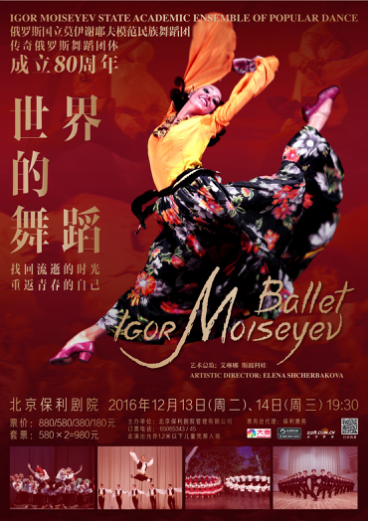 跟着舞蹈去旅行，相约北京保利剧院，尽享环球文化之旅