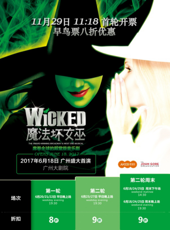 妮可·基德曼、马特·达蒙都痴迷的百老汇音乐剧《魔法坏女巫》wicked首度来华