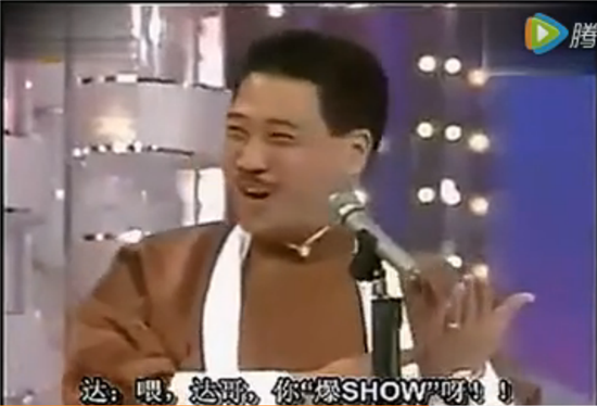 当年周星驰吴孟达还说过相声？ 神吐槽笑点满满(图)