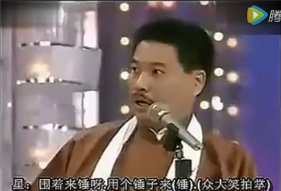 当年周星驰吴孟达还说过相声？ 神吐槽笑点满满(图)