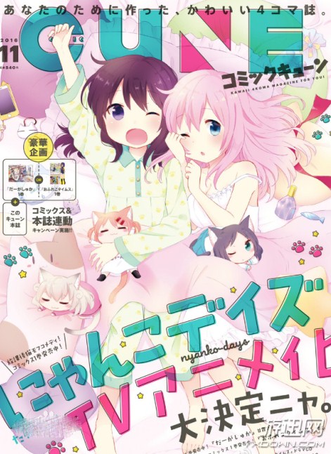 轻松漫画《猫咪日常》宣布动画化 角色声优阵容公开！