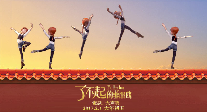《了不起的菲丽西》曝海报 2017年月2月1日正式登陆大银幕