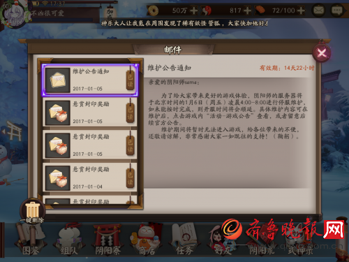 阴阳师手游1月6日更新了什么？武神如何改动？独眼小僧被削弱