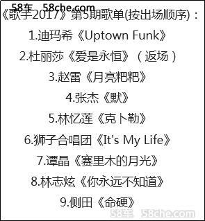 歌手第五期歌单、出场顺序以及歌手排名提前曝光 赵雷遗憾出局？