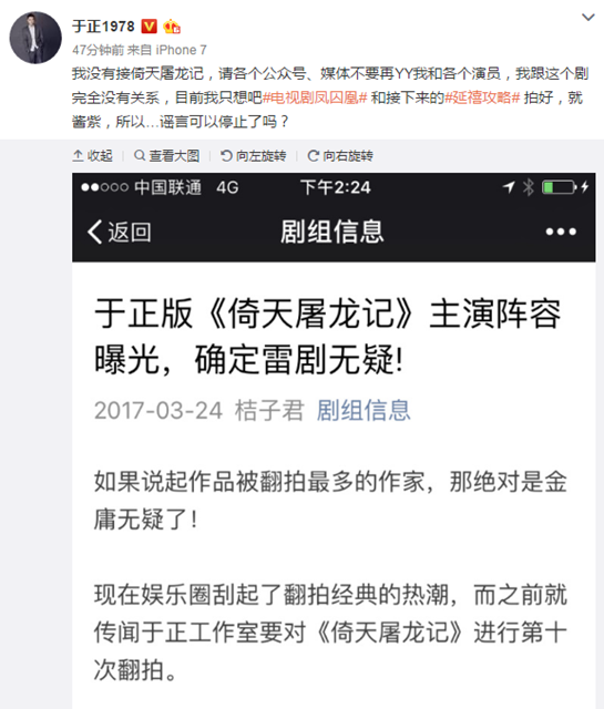 于正再否认翻拍《倚天屠龙记》 网友都来道谢