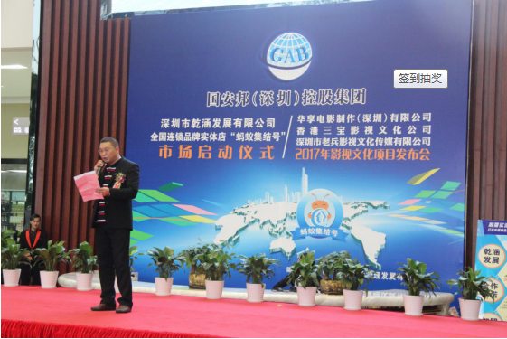 国安邦吹响“蚂蚁集结号”跨界影视扬帆起航