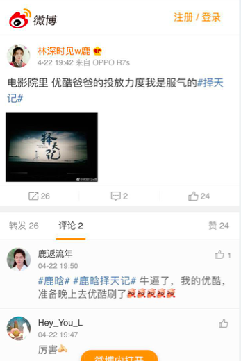 超级剧集《择天记》优酷播放量破10亿 果奶CP高甜发糖