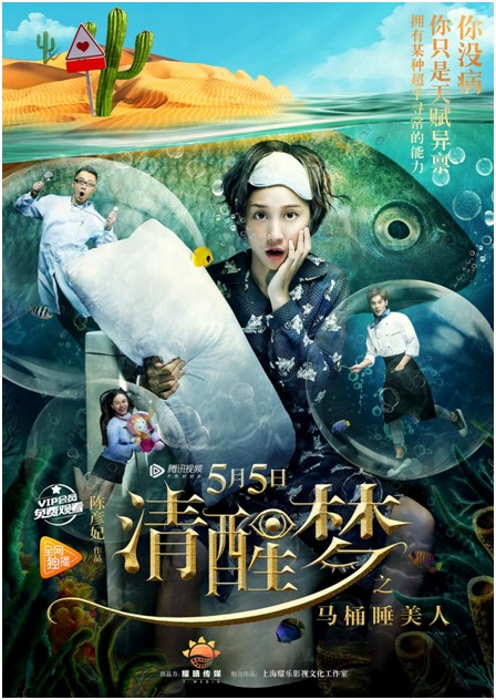 陈彦妃电影《清醒梦》今日首播 巨大脑洞开启梦境之旅