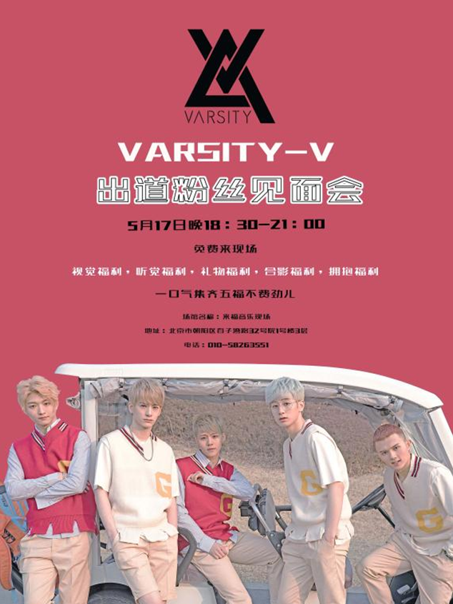 男模团来袭！新男团VARSITY-V正式出道